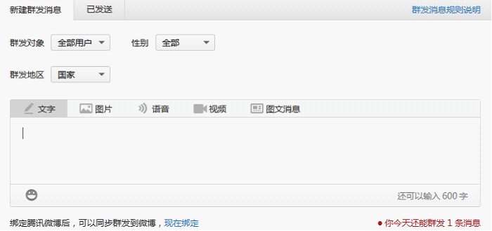 微信朋友圈發(fā)布圖文信息